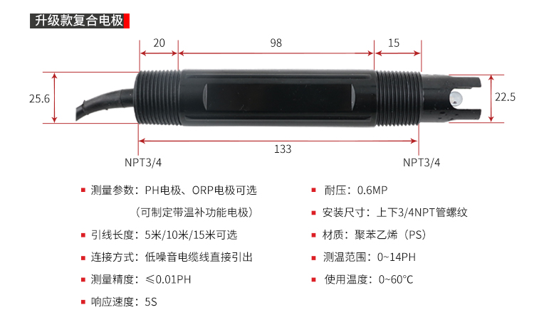 升级复合电极