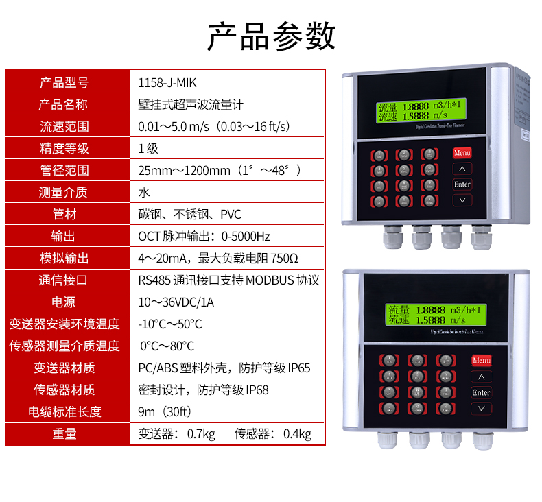 超声波流量计参数