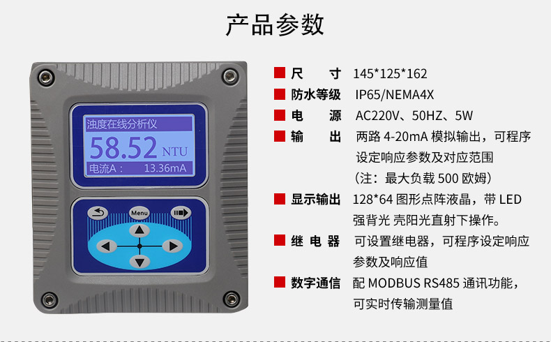 在线浊度计参数